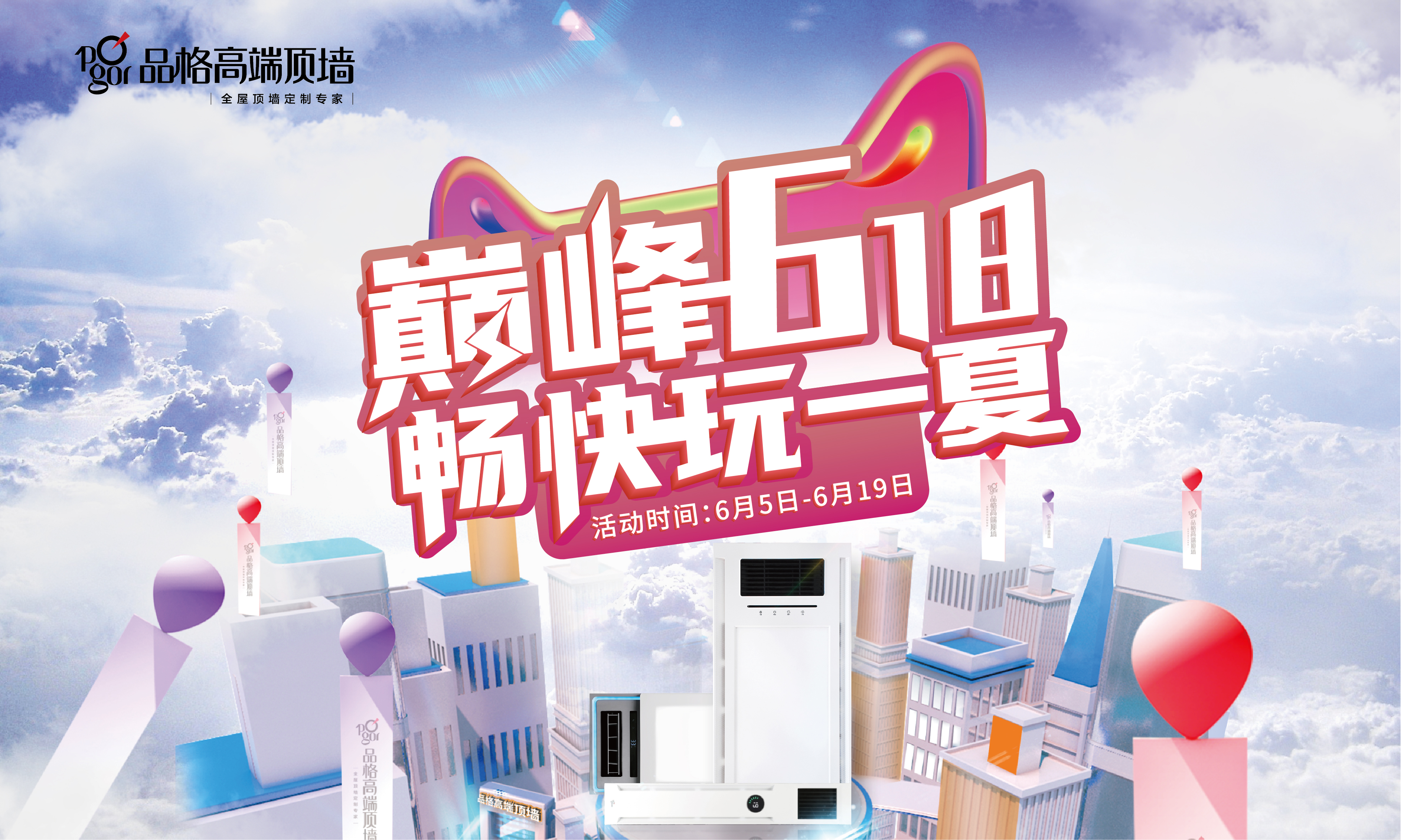 品格巔峰618來襲，超超超給力！