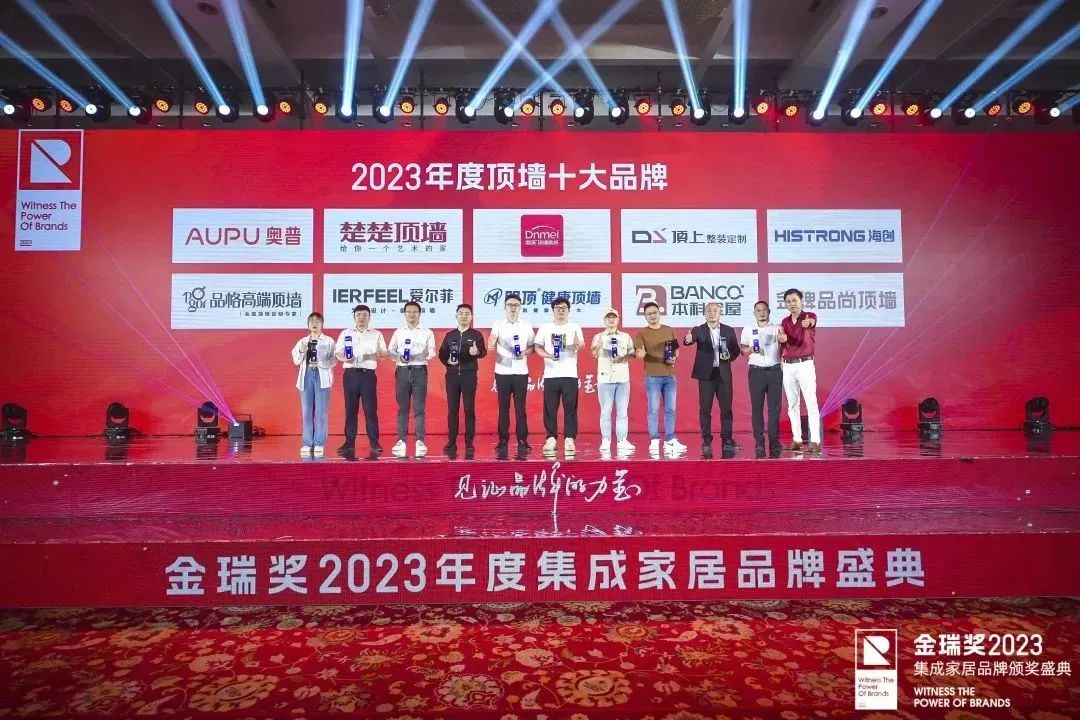 2023 · 當紅不讓 | 品格再次榮獲“頂墻十大品牌”稱號