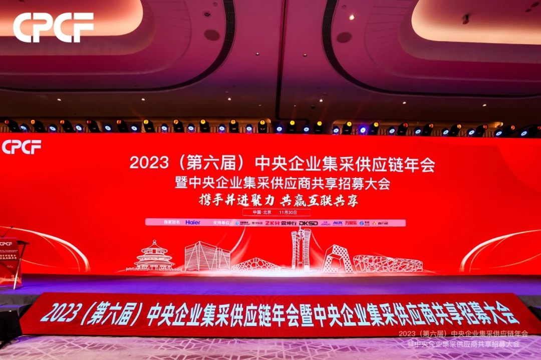 【喜報】品格榮獲2023年度中央企業集采供應商百強稱號