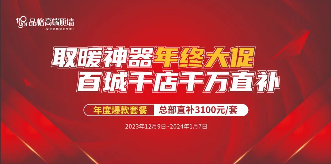 取暖神器年終大促 百城千店千萬直補