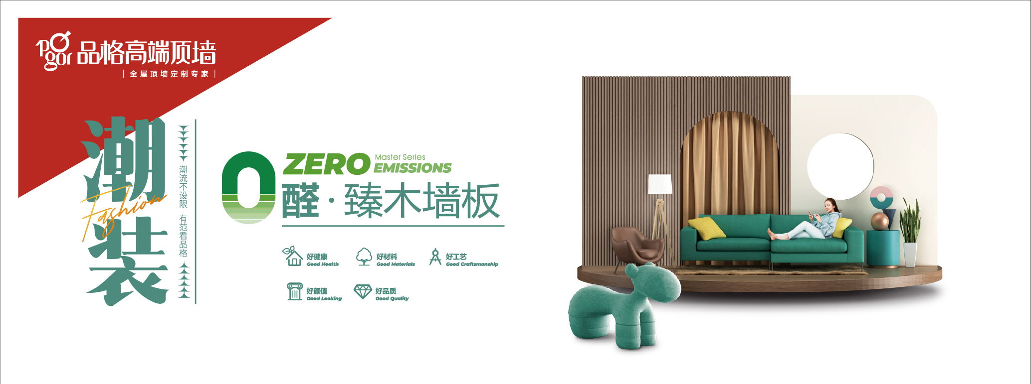 全“芯”出擊，綠色潮裝|品格零醛臻木墻板驚艷上市！