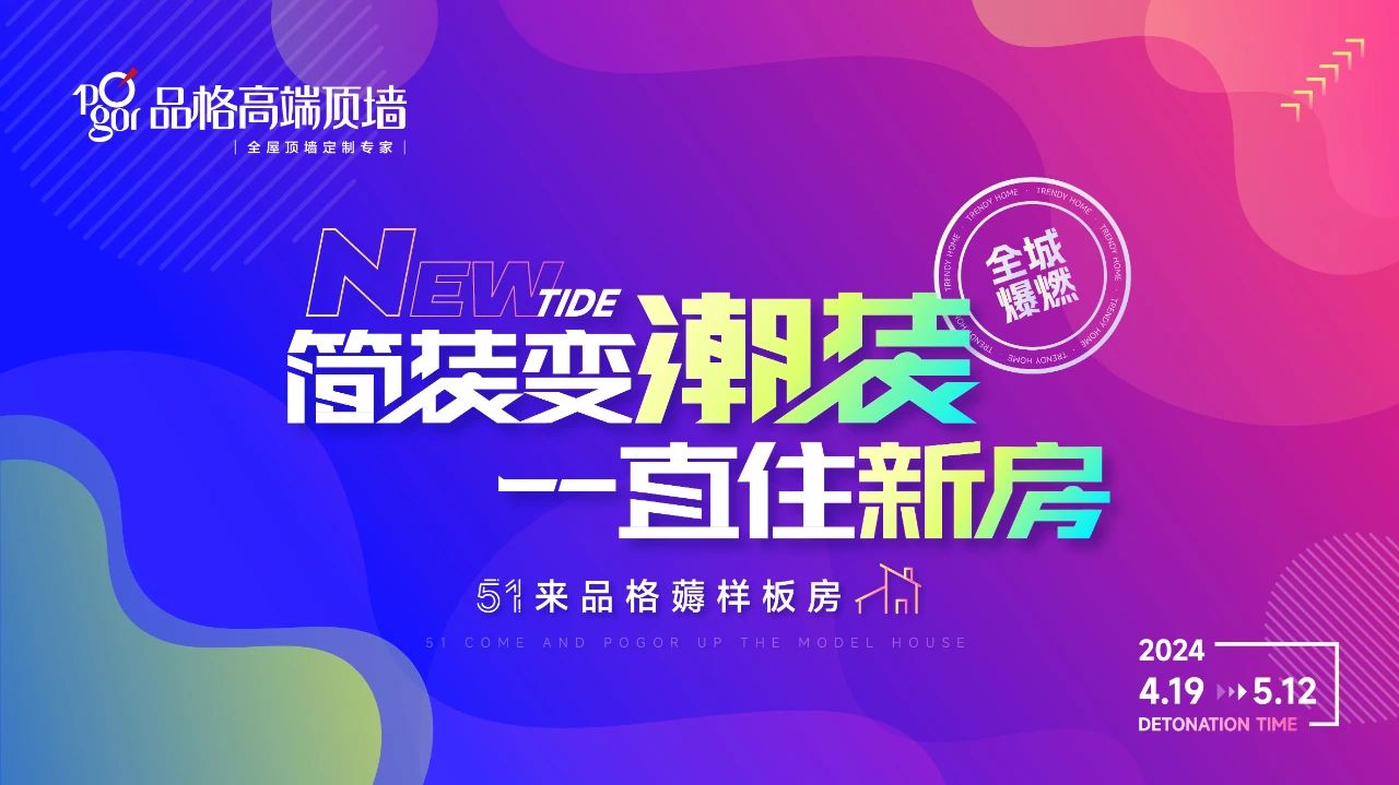 簡裝變潮裝 一直住新房 | 品格5·1大促活動高燃進行中！