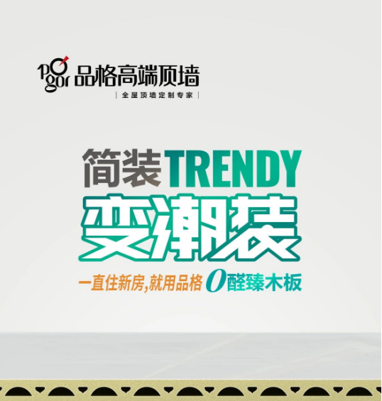 為什么好墻板里面就要有座橋？品格0醛臻木墻板告訴你答案！