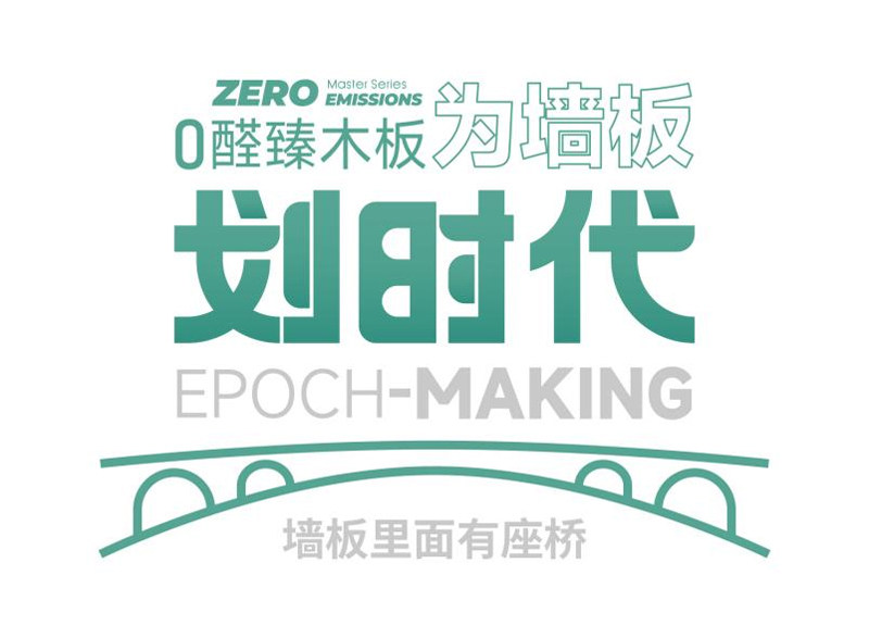 品格0醛臻木墻板是如何做到環保又安全的？秘訣就在這兩點！